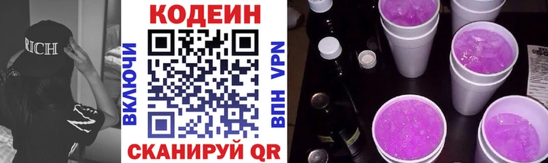 Кодеиновый сироп Lean напиток Lean (лин)  Вятские Поляны 
